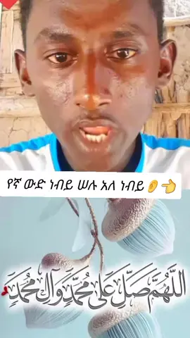 #صلى_على_رسول_الله_صل_الله_عليه_وسلم #LIVEIncentiveProgram #ቁርአን_የልቤ_ብርሃን✅🥀🌹🕋 #LIVEStory #PaidPartnership 