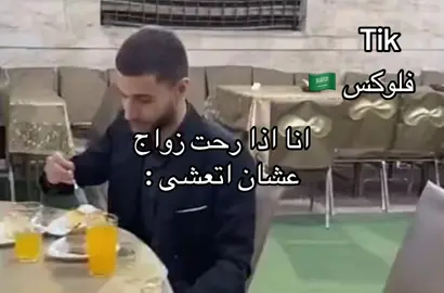 ضحك #ذبات#فلوكس🇸🇦#