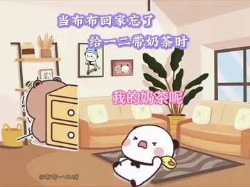 #上热门 #布布一二 #情侣日常 #搞笑视频 #表情包 