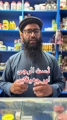 � ڈسٹ اور الرجی سے ہونے والی چھینکیں؟ 🌿 بدلتے موسم کے ساتھ نزلہ زکام کا مؤثر اور قدرتی علاج جانیے۔ ✨ صحت ہے سکون – احتیاط اور علاج ساتھ ساتھ! : #نزلہزکام #الرجی #چھینکیں #بدلتےموسمکاعلاج #قدرتیعلاج     