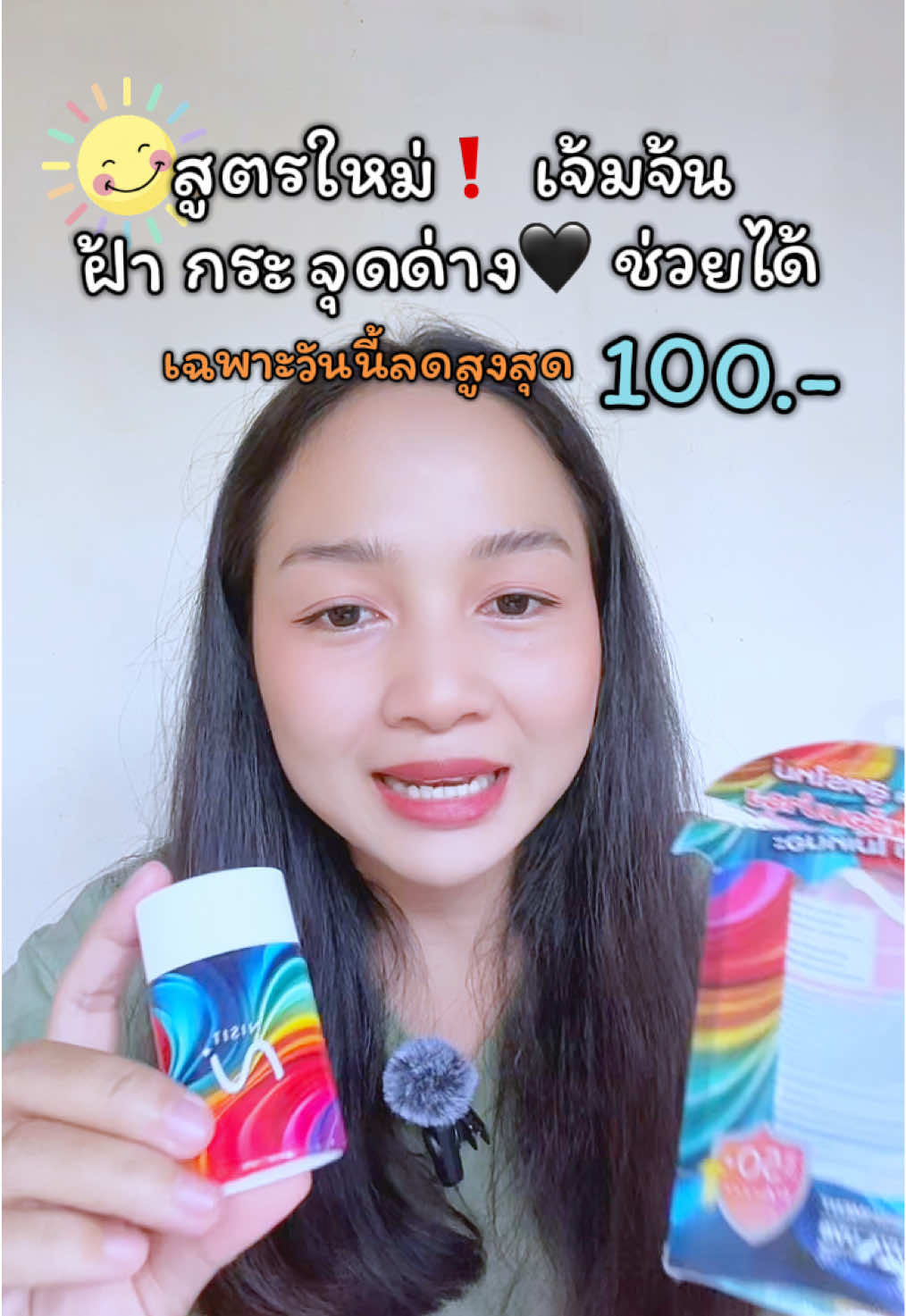 #กันแดด #กันแดดปรับผิวขาวใส #กันแดดนิสิต #นิสิตกันแดด #สกินแคร์ 