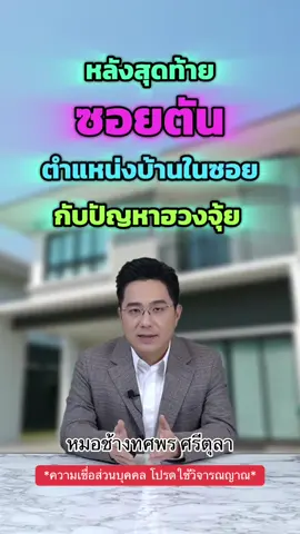 #หมอช้างทศพรศรีตุลา #ดูดวง #เทรนวันนี้ #ฟีด 