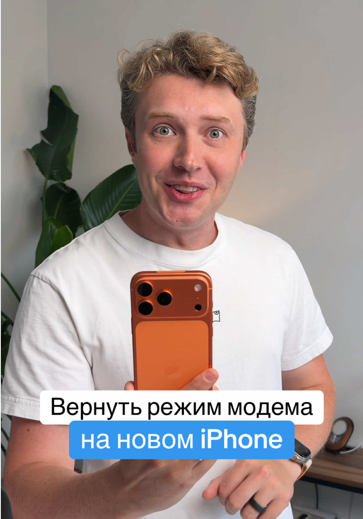 Как вернуть режим модема на новом iPhone #apple #iPhone #фишкиайфона 