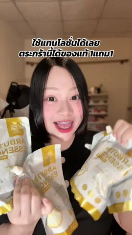 #เมสิโอ้ #เอสเซ้นส์ #เอสเซ้นส์อาหารผิว #อาบูตินเอ้นเซ้นต์ #อาบูตินเซรั่ม    