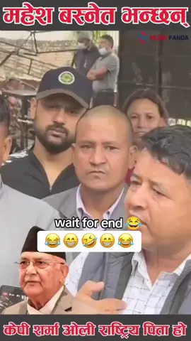 #राष्ट्रिय पिता ❌ महेश बस्नेतको पिता ✅ #झोले #महेशबस्नेत #viraltiktok #fyp 