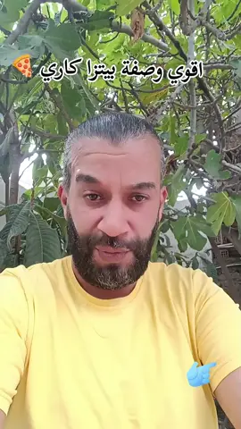 #djimmy_la_puissence #foryoupage #foryou #إكسبلور #شعب_الصيني_ماله_حل😂😂😂 @Djimmy La puissance 🕸️ اقوي وصفة بيتزا كاري 🍕🍕🍕🍕🍕