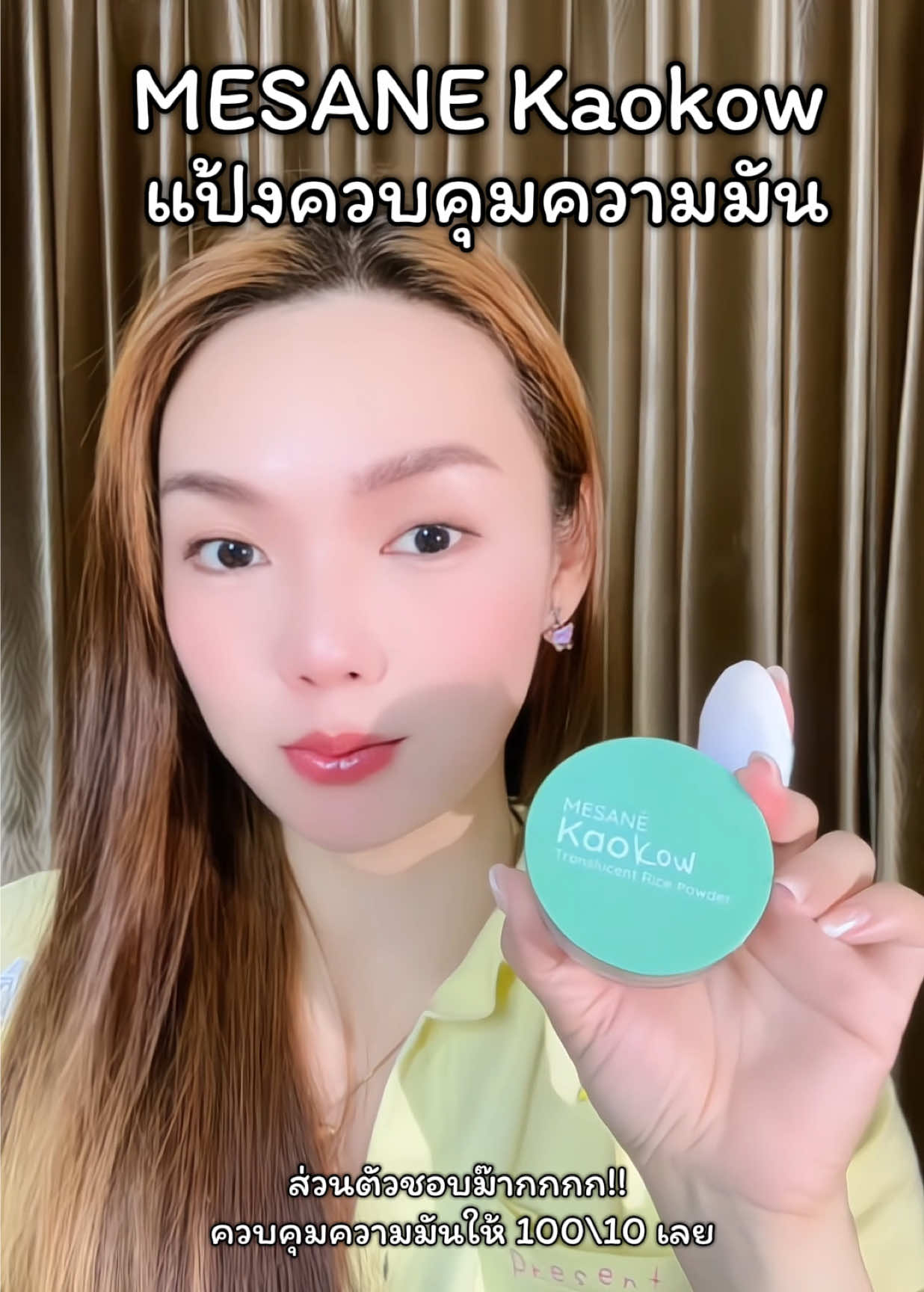 #แป้งควบคุมความมัน #แป้งโปร่งแสง #mesane #kaokow #เมคอัพเปลี่ยนลุค 