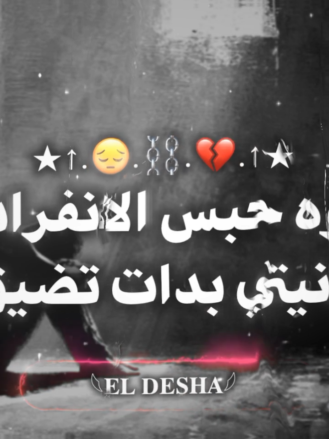 جوه حبس الانفرادي دنيتي بدات تزيد .  .  . .  .  #foryou #fyp #viral #foryoupage #تصميم_فيديوهات🎶🎤🎬 