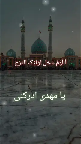 #Allah#313#امام_زمان#العجل_يامهدي🤍 #imammahdi 
