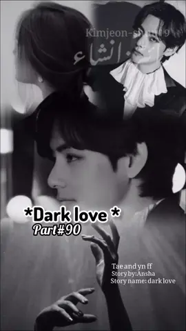 (DARK LOVE) Part |90 💗 Next part me twist aane wala hai...🤌🏻🙂Agar part Kal chahiye to Is part pr 3k copylinks complete krdo👀🤞🏻💕  . . . . .  . .(TikTok Team plzz don't review my video plzz)#growaccount💯✨ #viraltiktok #foryoupageofficial #vieshows_official #foryoupageofficiall 
