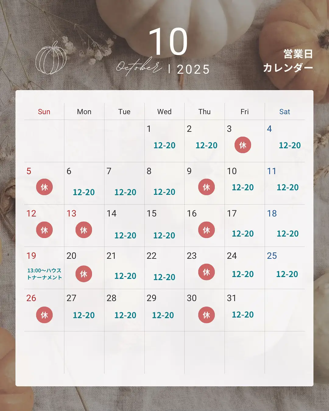 10/19 ハウストーナメントご参加の方よろしくお願いします！※定員に達したため、締め切りました🈵