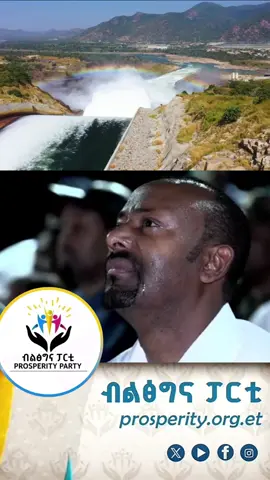 #prosperity #AbiyAhmedAli 