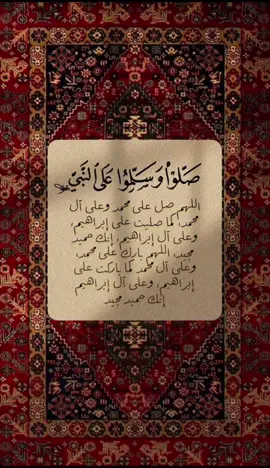‏﷽ ﴿إِنَّ اللَّهَ وَمَلَائِكَتَهُ يُصَلُّونَ عَلَى النَّبِيِّ يَا أَيُّهَا الَّـذِينَ آَمَنُـوا صَلُّـوا عـَلَيْهِ وَسَلِّمُوا تَسْلِيمًا﴾ ‏من مغرب يوم الخميس إلى مغرب الجمعه كل ثانيه فيها خزائن من الحسنات فليُكثر من الصلاة على النبي ﷺ #اللهم_صل_وسلم_على_نبينا_محمد  #اللهم_صل_وسلم_على_نبينا_محمد  #اكثروا من الصلاة على النبي صل الله عليه وسلم 
