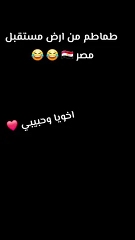 #طماطم 🍅  #طماطم من ارض مستقبل مصر 🇪🇬😂😂  #الشعب_الصيني_ماله_حل😂✌️  #مشاهير_العرب🤎🎵🇾🇪🇱🇾  @محمود محمد عبد الرؤف 