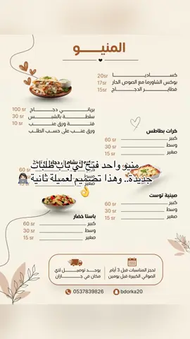 أول منيو صممته وجاب تفاعل الحمدلله ، واليوم سويت منيو جديد لعميلة شافته وعجبها وطلبت مني تصميم خاص لها🧡👌 ..  #اكسبلور #تصميم #منيو #انفوجرافيك 