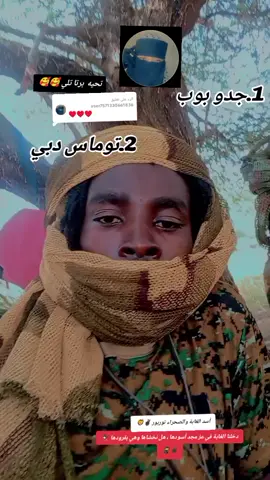 الرد على @user7571330661836 #فك_حصار_الفاشر_والقوميه_تنتصر💪🔥 #حصارالفاشر🇸🇩وجب  #مشاهير_تيك_توك_مشاهير_العرب  #فرنسا🇨🇵_بلجيكا🇧🇪_المانيا🇩🇪_اسبانيا #السعب_الصيني_ماله_حل😂😂 