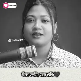 ফাঁকা কলসি, বাজে বেশি।🖤#lifelinex22 