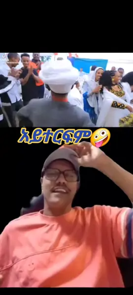 #fyp #ethiopian_tik_tok🇪🇹 