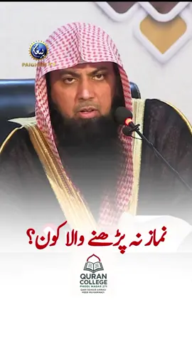 Qari Sohaib Ahmad  (Namaz na parne Wala Kaun)? #QuranCollegephoolnagar271 #qarisohaibahmadmeermuhmmadi #IslamicVideo #Promoteislam #SiratUnNabi 