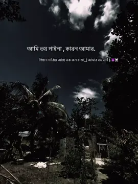 আমি বয়পাই না কারন আমার পিছনে দারিয়ে আছে এক জন রাজা_( আমার বড় ভাই ).😈☠️#foryou #tandingsong #vairal #fyppppppppppppppppppppppp #tandingvideo @TikTok @TikTok Bangladesh @MrBeast 