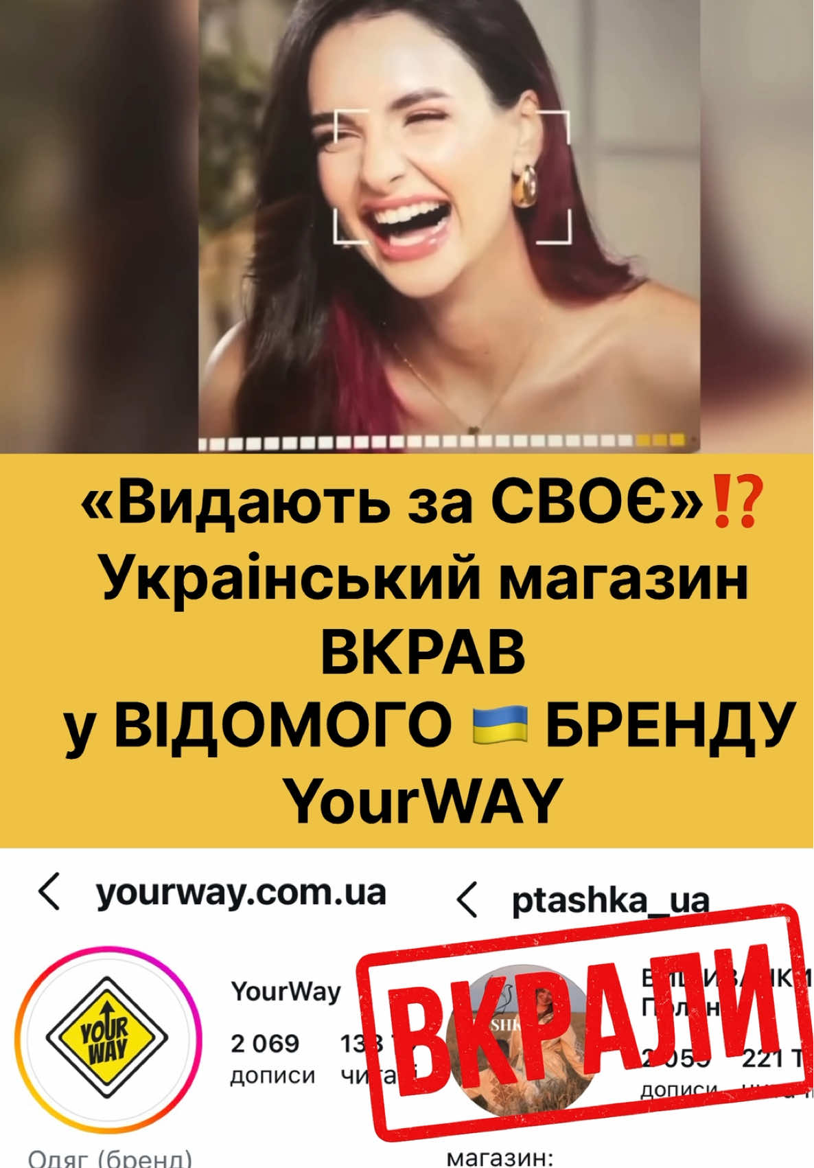 Ptashka_ua ВКРАЛА колекцію YourWay⁉️ Скандал з українським брендом Скандал у світі української моди 🇺🇦. Магазин Ptashka_ua видає за своє лінійку креативу, яку раніше створив бренд YourWay. Хто правий у цій історії та чому мовчать інші бренди? Дивись і роби висновки 👇 #скандал #україна #бренд #новини #шоубіз 
