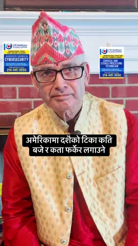 अमेरिकामा दशैको टिका कति बजे र कता फर्केर लगाउने#creatorsearchinsights#tiktoknepal#usnepalpost#usanepali#viralvideo 