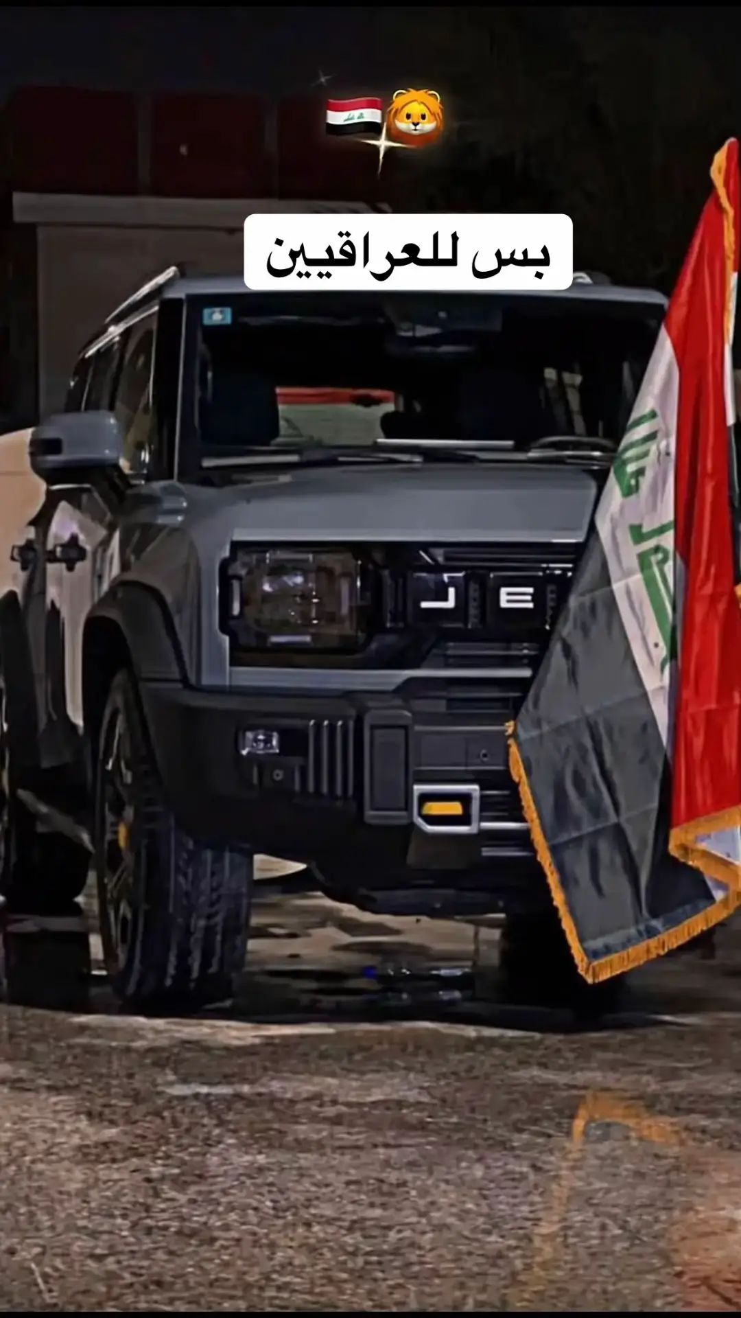 #بغداد #الشعب_الصيني_ماله_حل😂😂 #العراق #كربلاء #البصرة 