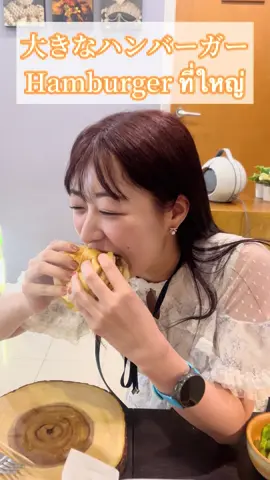 デカいハンバーガー🍔 Hamburger ที่ใหญ่🍔5555 P'Mahnmook ถ่ายให้5555 ##eatrina #rinaizuta #伊豆田莉奈 #いずりな #hamburger 