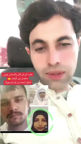 omry k leyi Gaye masoom famly saudia me gariftar🤲#masoom #famliy #gariftar #foyopage #foryo 