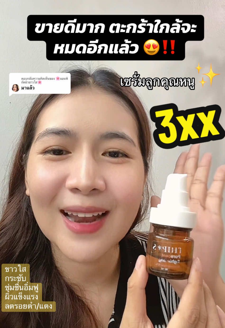 ตอบกลับ @🌸แอนพิกัดผิวขาวใส🌸 ใช้ดีมาก ใกล้จะหมดแล้ว #เซรั่มหน้าลอยทิพย์สุ #สบู่ทิพย์สุ #สบู่ฟอกตัวทิพย์สุ #สบู่ฟอกผิวขาว #รีวิวบิวตี้ 