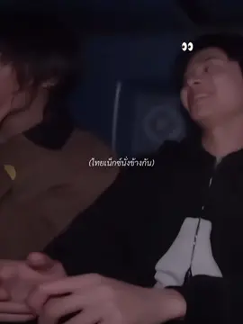 พี่ผมว่ามันบ่ใช่แล้ว 👀 — ( #ไทยเน็กซ์ #thainex #thaichayanon #nexnattakit #fyp )