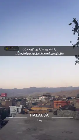 لە دوونیا جوانترە💍.6:00##lossa7a9 #acc #halabja #4youu 