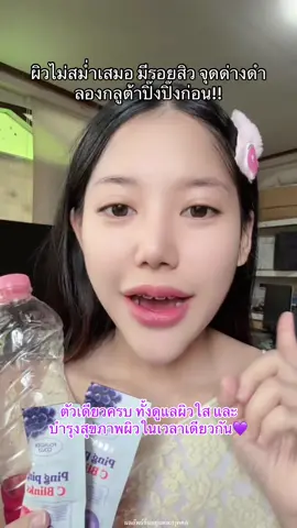 กินง่ายต่อเนื่ิองเห็นผล!! #กลูต้าปิ๊งปิ๊งไลโปโซมอลฟาวเดอร์ #กลูต้าปิ้งปิ้ง #กลูต้าฟาวเดอร์คอลลี่ #pingpingcblink #ฟาวเดอร์สกิน 