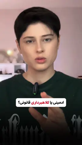 حواستون باشه به این کلاهبردارا خلاصه #ادمینی #ادمین #تایپ #ادمین_پاسخگو #ادمین_پاسخگویی 