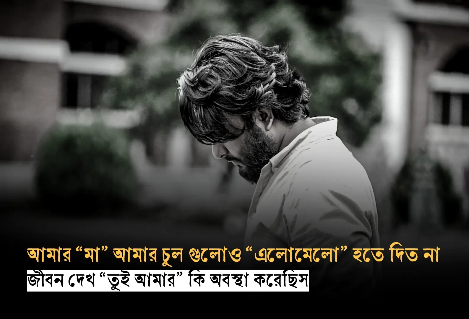 জীবন দেখ তুই আমার কি অবস্থা করেছিস 😔🥀 #fyp #foryou #foryoupage #raseluzzaman #1millionaudition @TikTok Bangladesh 