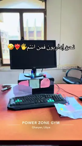 فمن انتم🤣🖐️#إداري #إدارة_اعمال #غريانيهـ😌❤ #ترند_تيك_توك_مشاهير🧿❤️🔥اكسبلور #غريان_طرابلس_ليبيا🔥🇱🇾🇱🇾 