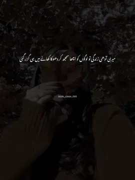 میری آدھی زندگی تو لوگوں کو اچھا سمجھ کر دھوکا کھانے میں ہی گزر گئی #poetry #deeplines #fypviraltiktok🖤シ゚☆♡ #unfreezemyaccount #deep_lines_098 