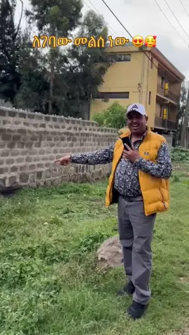 የገባው ኩመንት ይፀፍ#foryou #ethiopian_tik_tok #herbmedicine #tik_tok #ethiopian_tik_tok🇪🇹🇪🇹🇪🇹🇪🇹 @Ayantu Habib @Titi Getachew Bulto የበቆጂዋ🇪🇹 @RAKI @Hiwi Betel👸 @mimi14 @ፍቅሩ አብጤ 