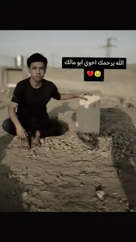 الله يرحمك اخوي ابو مالك 💔🥹.  #لايڰ🖇 #LanguageLearning  .  .  .  .  #عتابه_الحويجه_حزينه_جدآ_عزف_نايل 