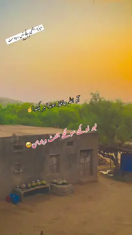#آو اللّٰہ حافظ ہوندا ہر کیندا نبھ اوکھے سوکھے جھٹ ویندہن🥹🥹#مانی💫💘 #foryoupage❤️❤️ #viralvideo #کسی_کی_عادت_ہو_جانا_بہت_ازیت_دیتا_ہے @Chanjla,malik,zakmi  