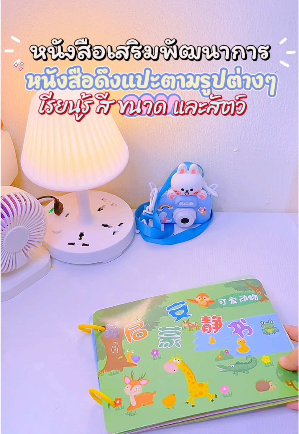 หนังสือดึงแปะ เสริมสร้างจินตนาการ สมาธิ #หนังสือฉีกขาด #หนังสือเงียบ #หนังสือดึงแปะ #fyppppppppppppppppppppppp #เปิดการมองเห็น 