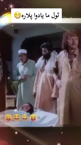 شین یم😁😁😁#ھزارہ_پشتون_تاجیک_ازبک_زنده_باد🇦🇫 #foryoupage #viral #اکسبلور 