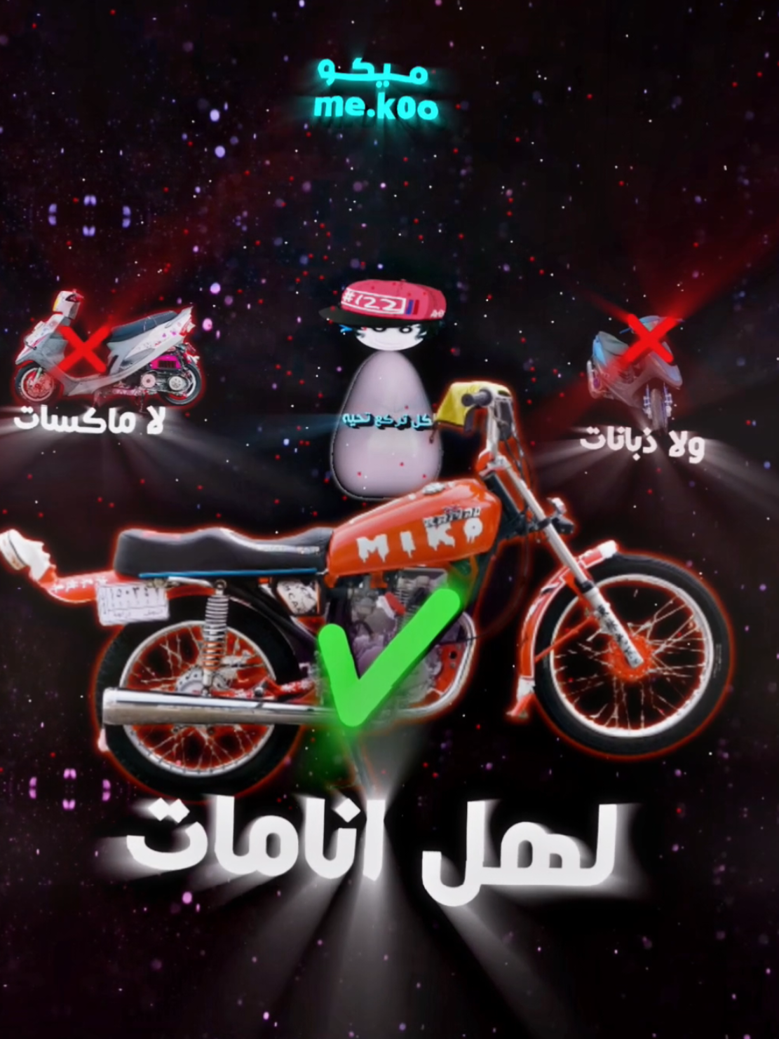 لاماكسات ولا ذبانات 😆🖐️#تصميم_فيديوهات🎶🎤🎬 #لايت_موشن_تصميمي #تصاميم #نامات_الضياع #ماكسات_العراق🇮🇶 