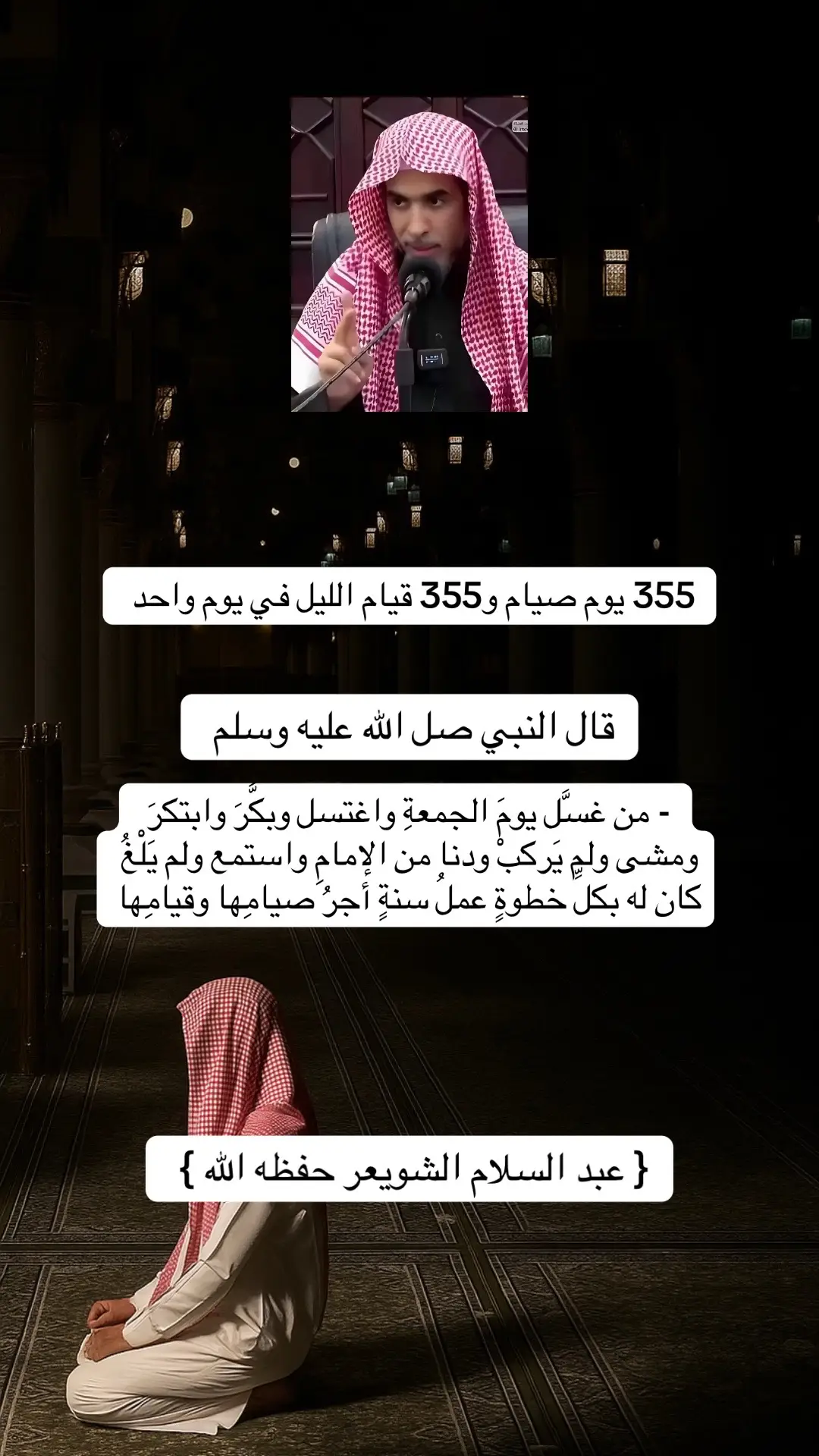 { عبد السلام الشويعر حفظه الله } يوم الجمعة #عبد_السلام_الشويعر #عبد_السلام_الشويعر #عبد_السلام_الشويعر #يوم_الجمعه #عبد_السلام_الشويعر 