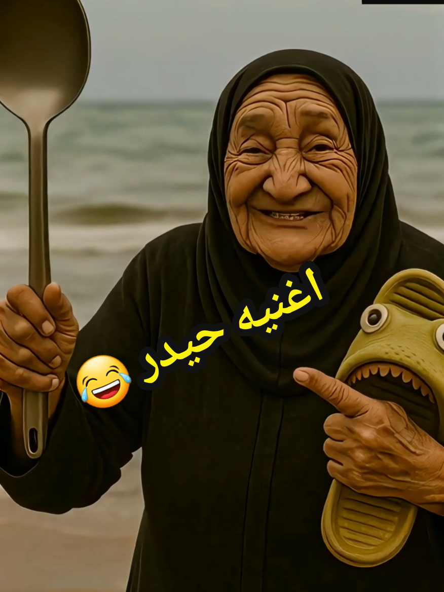 اغنيه حيدر 😂 #اغاني #ستوريات #الشعب_الصيني_ماله_حل😂 #اكسبلور #العراق 