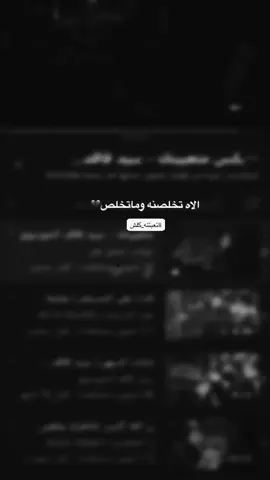 كاطع هالفتره🥲#سيد_فاقد #متعبينك #تصميم_فيديوهات🎶🎤🎬 #اعادة_النشر🔃 #سيد_فاقد_الموسوي♡ 