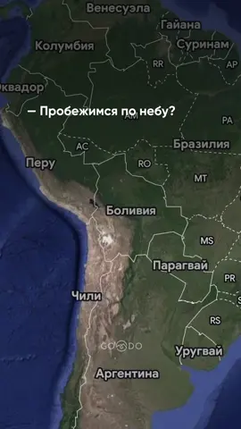 📍 Салар-де-Уюни, — это самое большое соляное озеро в мире и место в Боливии. Здесь возникает ощущение, что ходишь по небу.