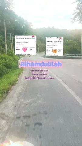 #alhamdulillah #สายช็อปต้องมี🛍️✨ #นายหน้าtiktokshop 