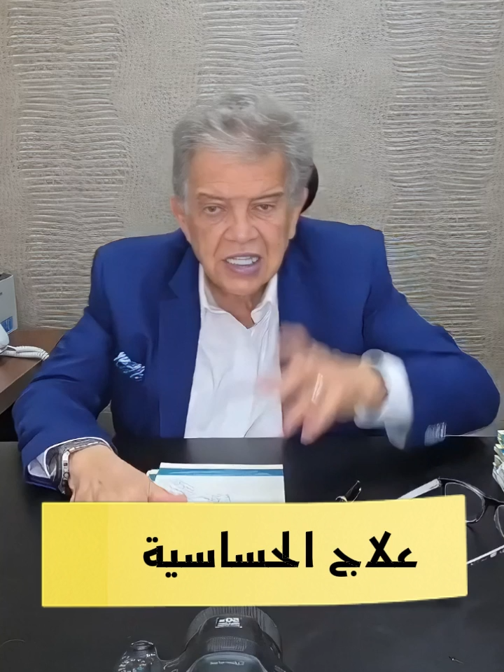 لو عندك ارتكاريا  شوف الفيديو واعرف بنعالجها ازاى 😉 #الحساسية #الحساسية_الجلدية #الحساسية_الضوئية #الحساسية_الغذائية #الحساسية_الموسمية #الحساسية_المفرطة