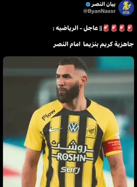 هاااتوه نبيه 😎 #النصر #كريستيانو_رونالدو #النصر_العالمي 